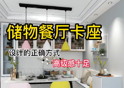 儲(chǔ)物餐廳卡座