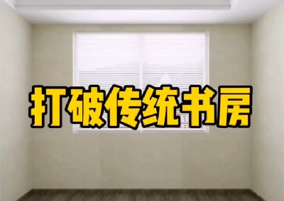 打破傳統(tǒng)書房，這樣設(shè)計流出更多活動空間