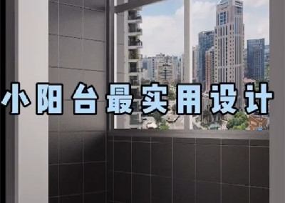 小陽臺(tái)最實(shí)用設(shè)計(jì)，洗烘晾曬+收納