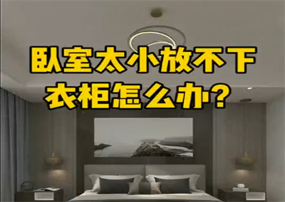 小戶型臥室這樣功能齊全，還可以變家庭影院