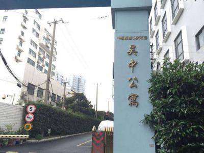 吳中公寓