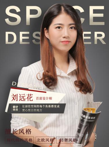 劉遠花