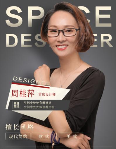 周桂萍