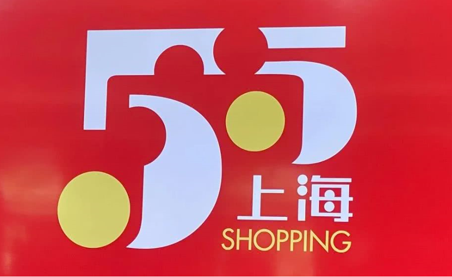 【上海55購物節】全力支持本次購物節，攜手上海廣播電臺裝修直播秀